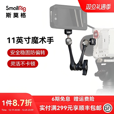 斯莫格11英寸魔术臂万向怪手