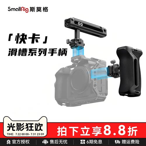 斯莫格通用快卡快装滑槽侧手柄上手提适用尼康佳能富士索尼A7M4 A