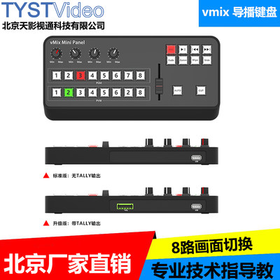 影视vmix软件切换面板