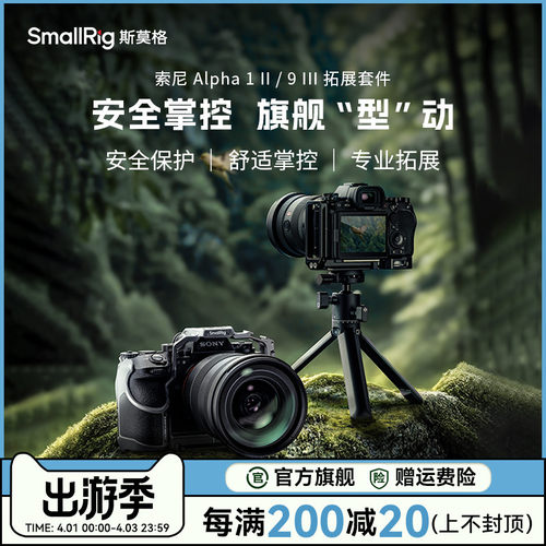 斯莫格适用索尼A1 II拓展框A1 2代单反微单相机Sony A9 III兔笼套