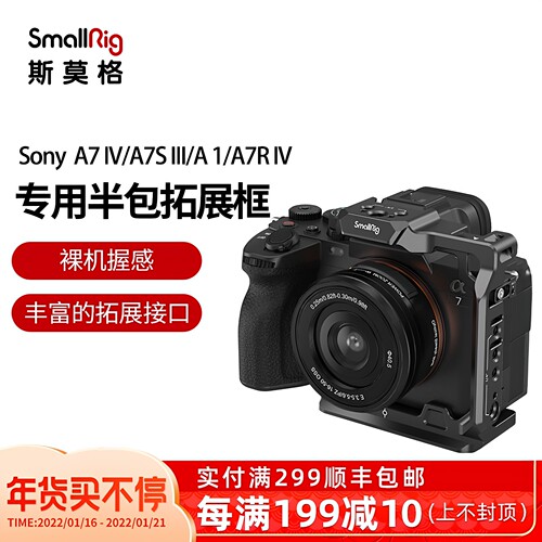 smallrig斯莫格A7r5M4A7S3兔笼