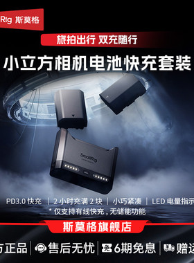 斯莫格相机电池充电器适用索尼NP-FZ100 佳能LP-E6P 尼康EN-EL15c