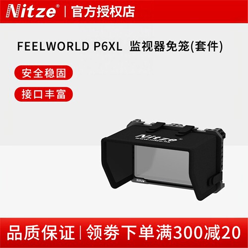 尼彩摄影器材P6XL 视频监视器扩展保护兔笼配件