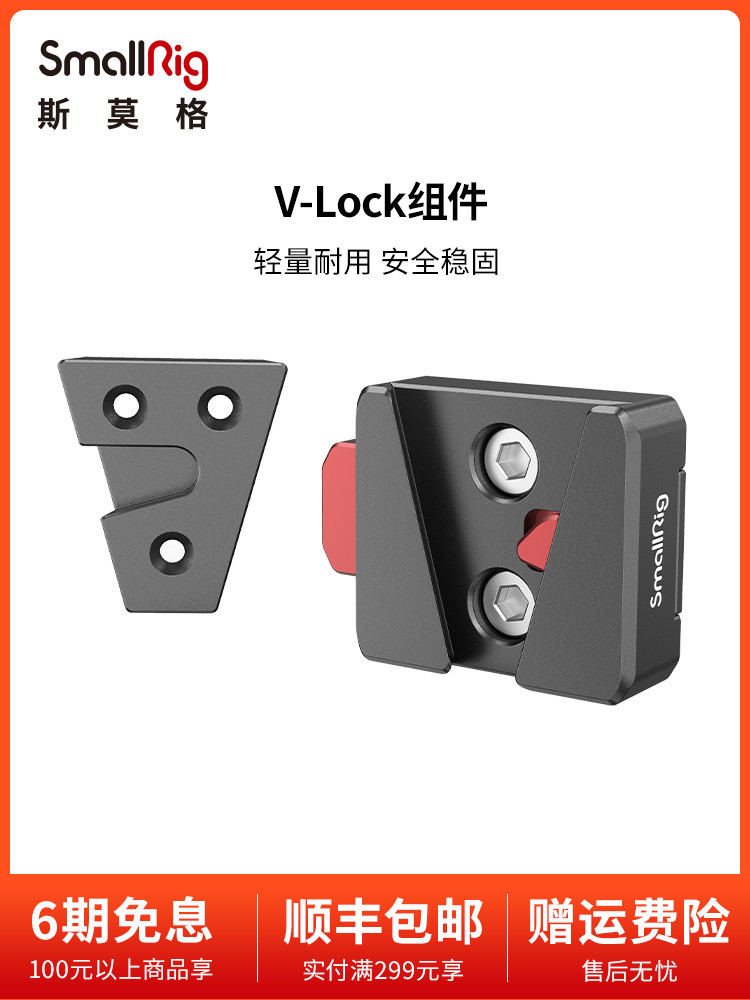 斯莫格V口电池供电挂板V型底座