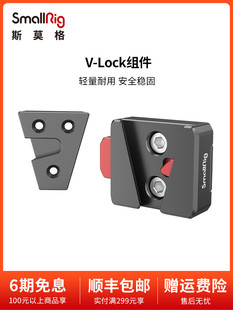 SmallRig斯莫格V口电池供电挂板配件V型底座快装 板转接板2801