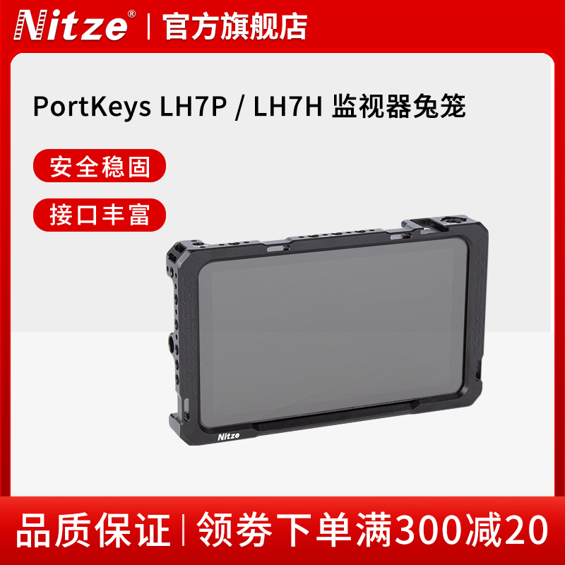 NITZE尼彩摄影器材配件艾肯LH7P/LH7H  7英寸监视器兔笼扩展套件