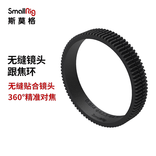 smallrig/斯莫格无缝镜头跟焦环