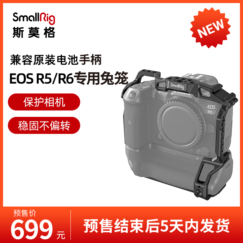 佳能R5/R6MarkII/R10兔笼