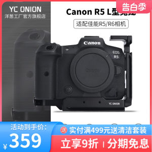 洋葱工厂佳能R5/R6兔笼canon R5 C相机配件L型快装板云台底板套件