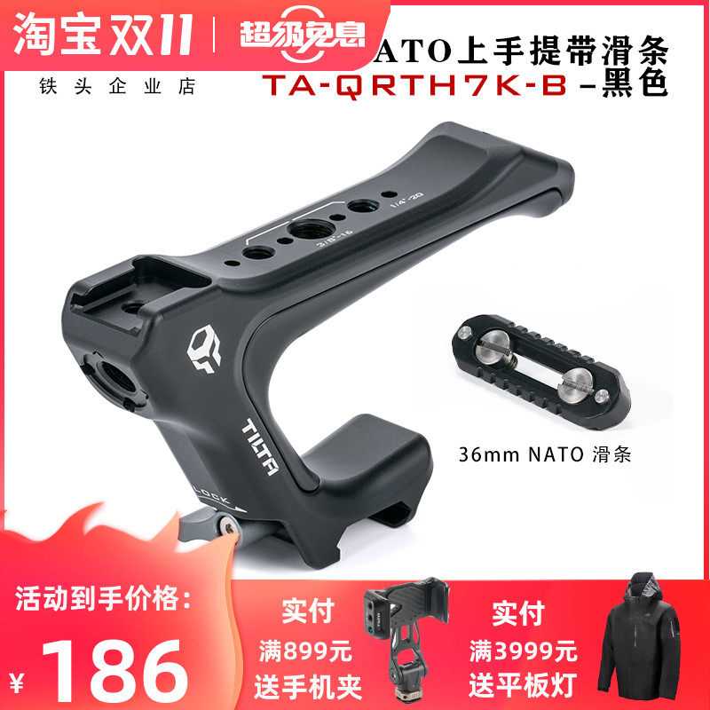 TILTA铁头轻便NATO上手提相机兔笼通用微单反提手柄滑槽滑条握把怎么看?