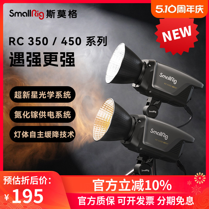 斯莫格影视灯RC350/450影室灯高亮美颜直播短视频摄影摄像影棚直-封面