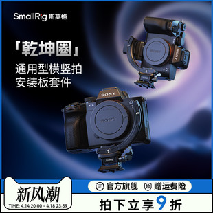 斯莫格乾坤圈竖拍环适用佳能松下尼康索尼A7M4 A7R5 FX30 Z8 X100