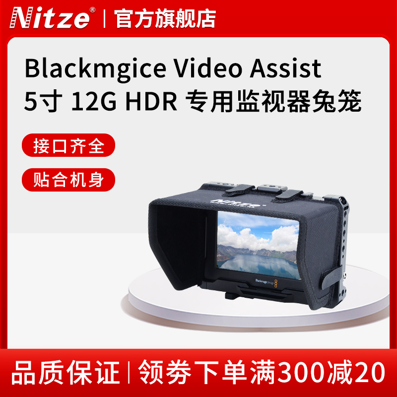 尼彩Blackmagic Video Assist5“12G HDR监视器兔笼套件