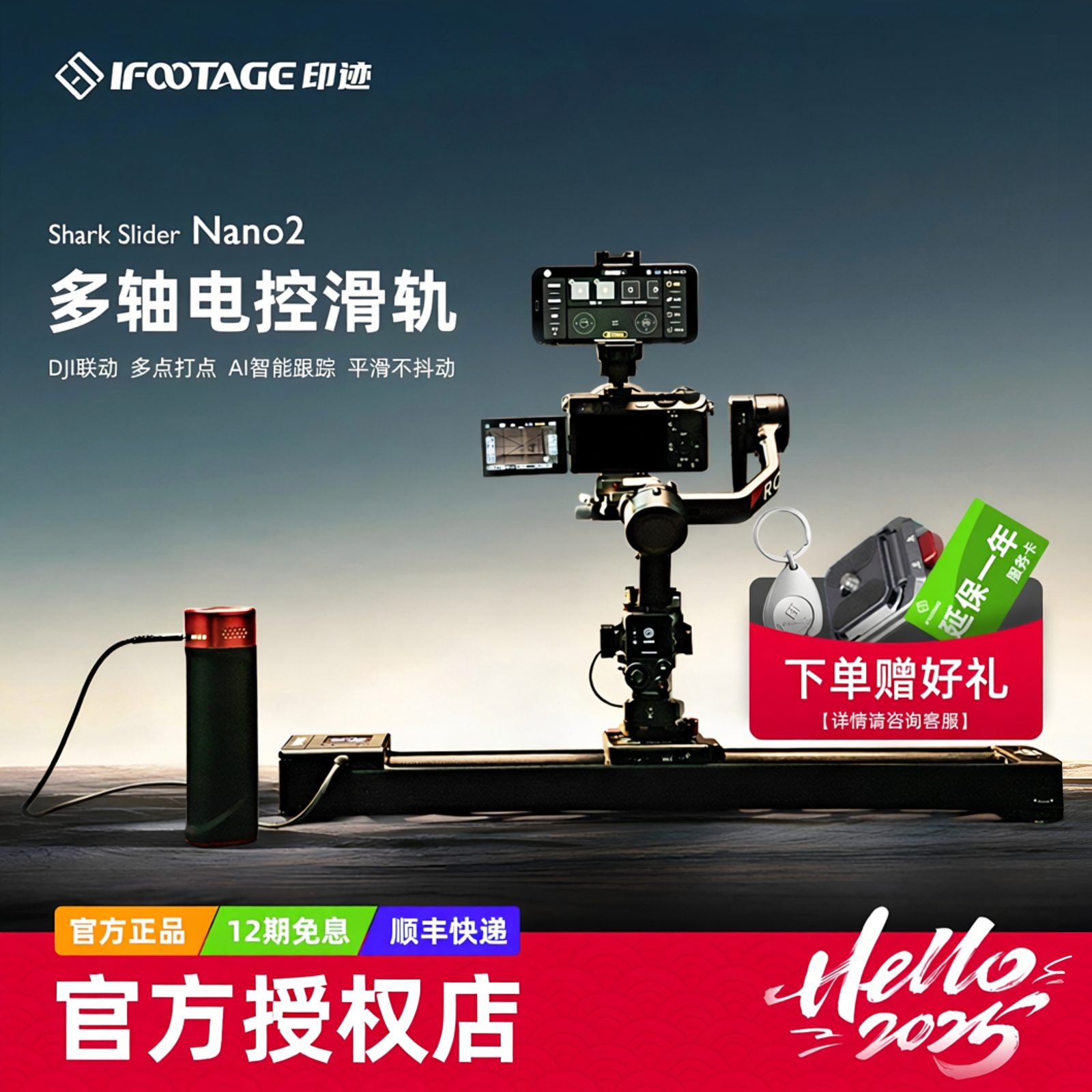 iFootage印迹 鲨鱼Nano二代电动滑轨 适用于大疆DJI稳定器单反相