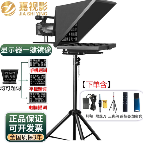 嘉视影20寸专业直播提词器大屏幕