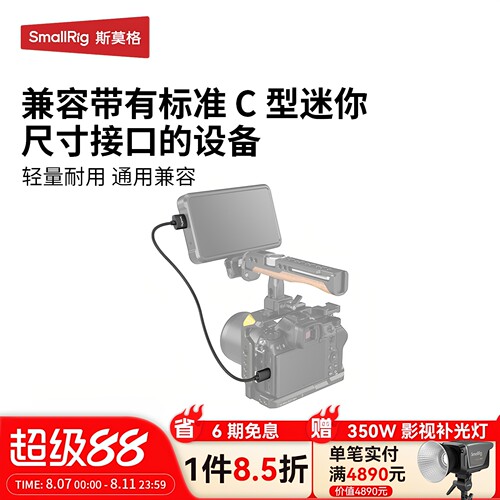 SmallRig斯莫格适用4K超细HDMI线保护相机配件3040/3041/3042/304