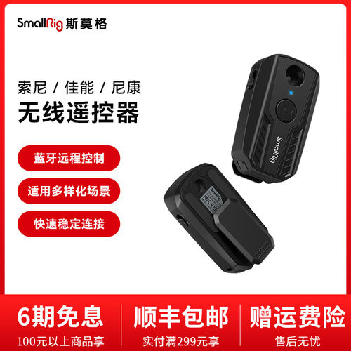 斯莫格相机无线遥控器录制拍摄