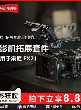 斯莫格适用索尼FX2兔笼拓展套件专用XLR手柄上手提延长件HDMI高清