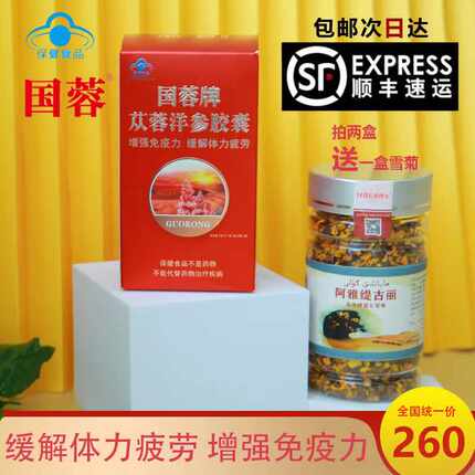 国蓉牌肉苁蓉苁蓉洋参胶囊增强免疫力缓解体力疲劳一盒0.4克20粒