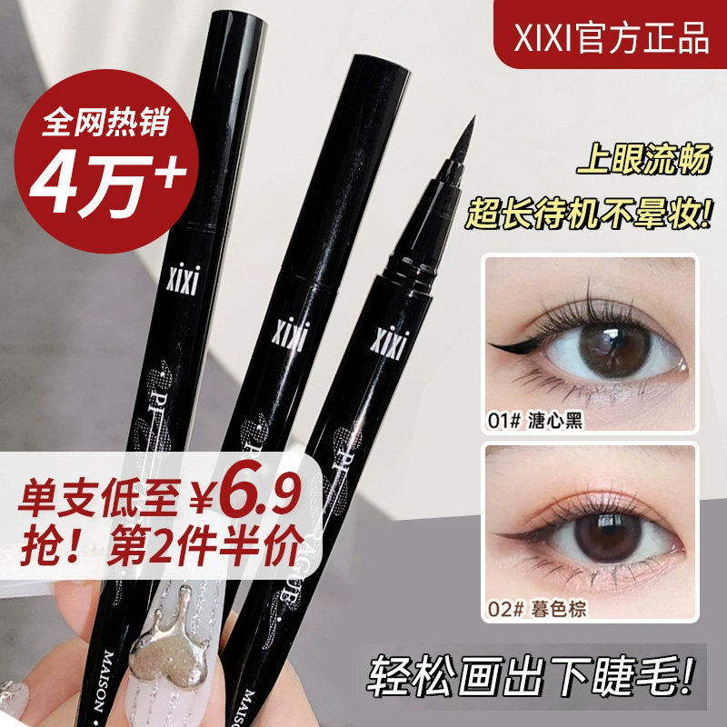 xixi防水防汗眼线笔极细卧蚕笔