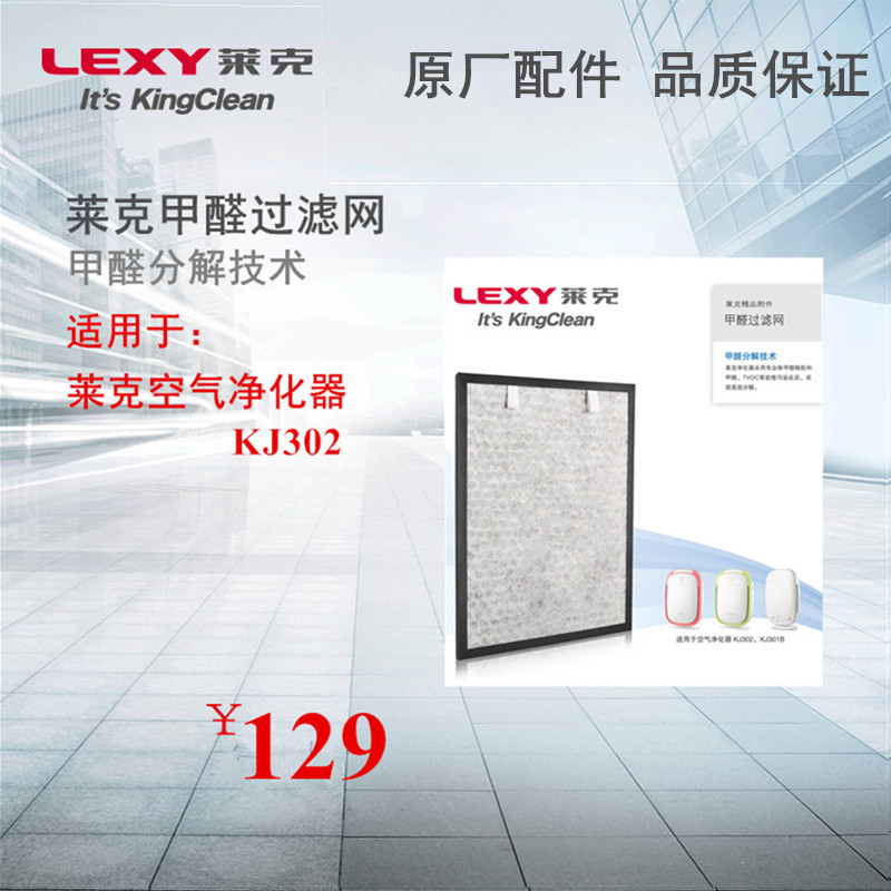 [莱克鑫如企业店其他生活家电配件]lexy莱克空气净化器KJ302甲醛月销量1件仅售89元