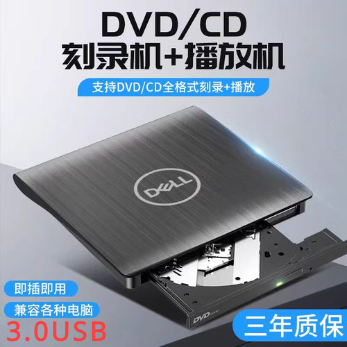戴尔外置type-c+USB移动DVD光驱