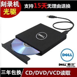 外接DVD刻录机台式 机笔记本电脑通用 戴尔外置移动3.0USB光盘光驱