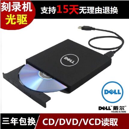 戴尔 外置移动USBDVD光驱 外接DVD刻录机台式机笔记本Mac电脑通用