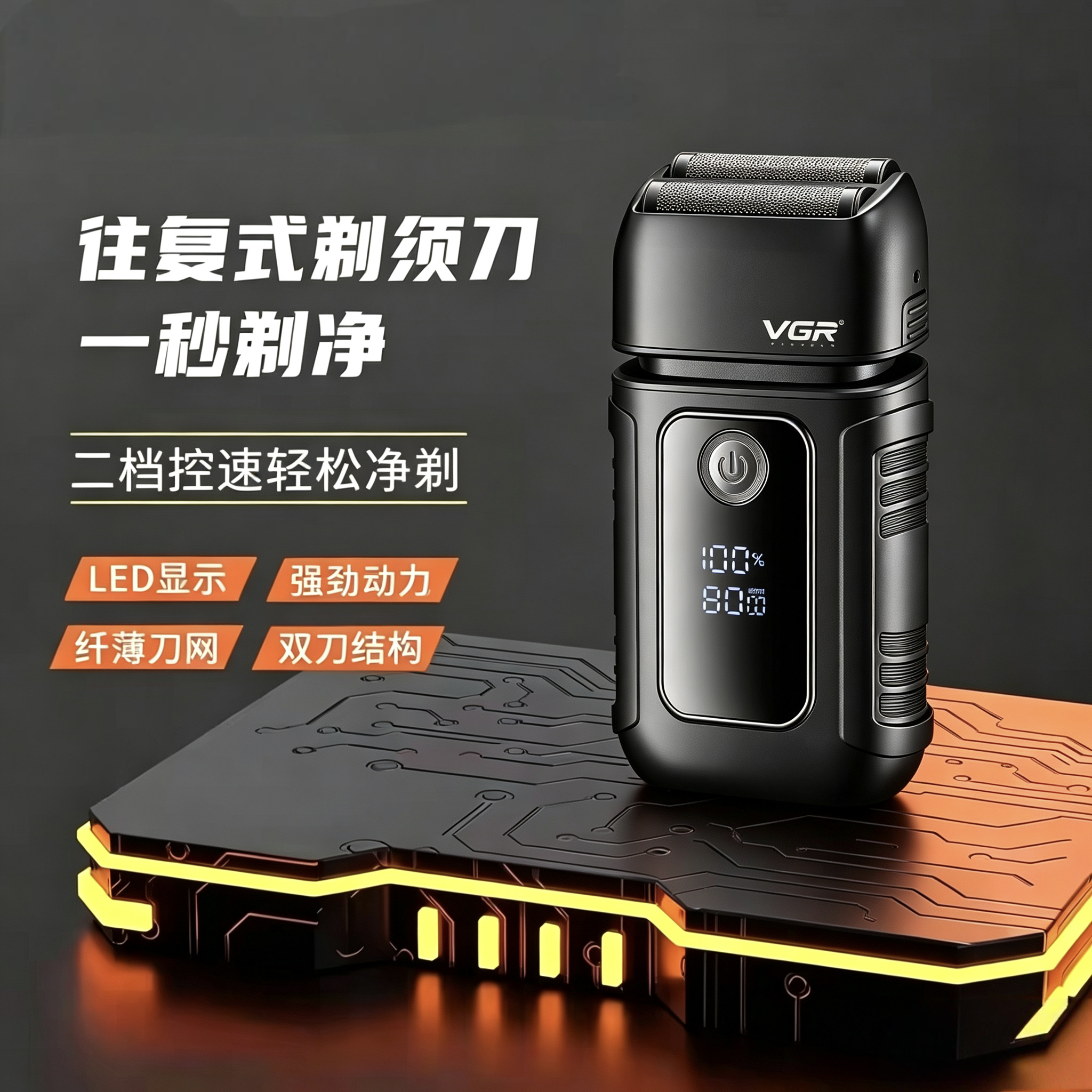 VGR电动剃须刀男刮胡子2026新款高端往复式增白器剃光头便携家用