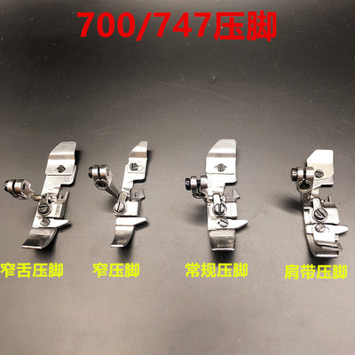 m700拷边机四线肩带压脚