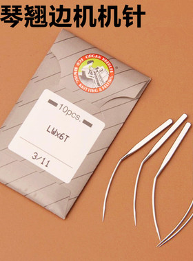 日本进口风琴机针LWx6T暗缝机针撬边撬裤脚边LW*2T挑边翘边机针