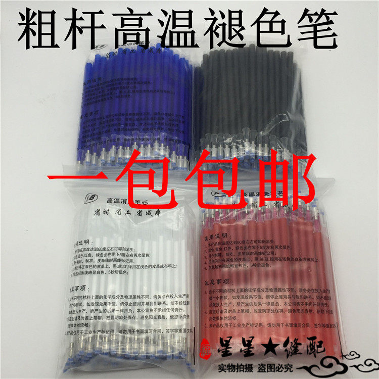 高温消失笔芯制鞋服装专用熨烫加笔