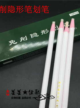 免削隐形划笔 制衣皮革服装裁剪划线点位笔 手撕拉线蜡笔气消白笔