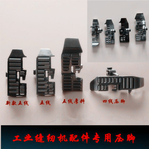747 700 压脚包缝机四线滚轮压脚 拷边机防皱压脚 带滚珠押脚滚轮