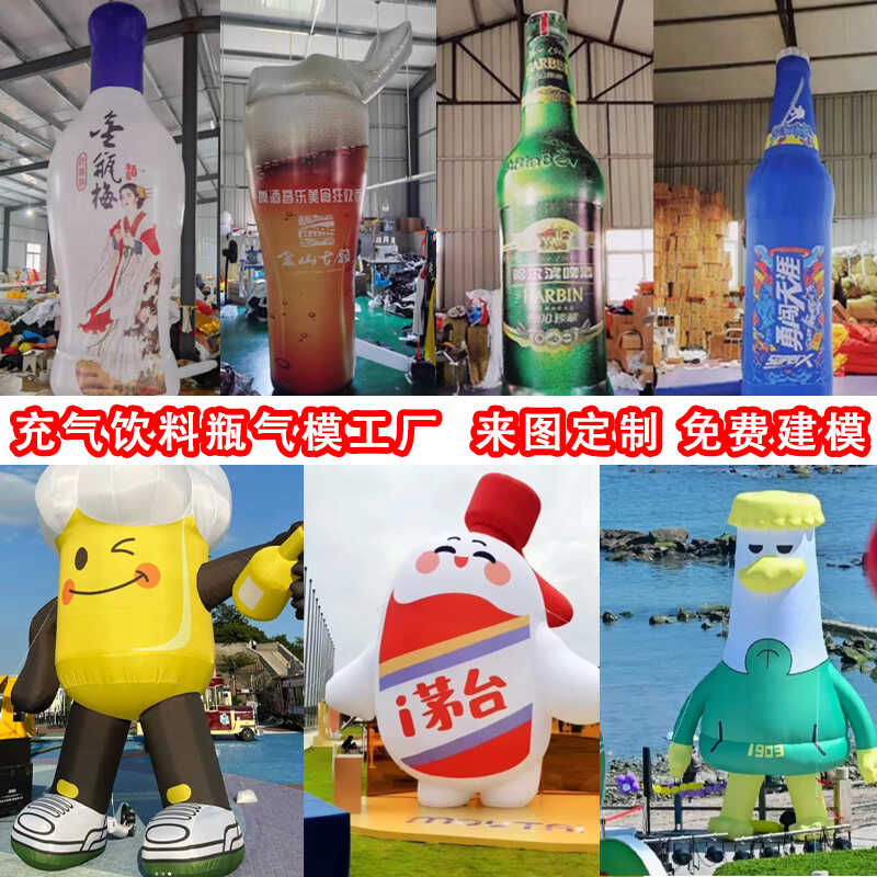 广告酒瓶开业庆典气模活动道具