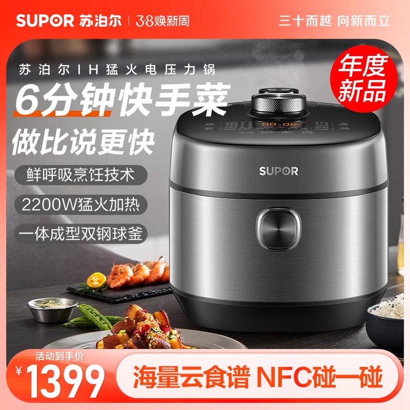苏泊尔50FH77Q电压力锅家用双胆智能大容量高压锅多功能5L电饭煲6