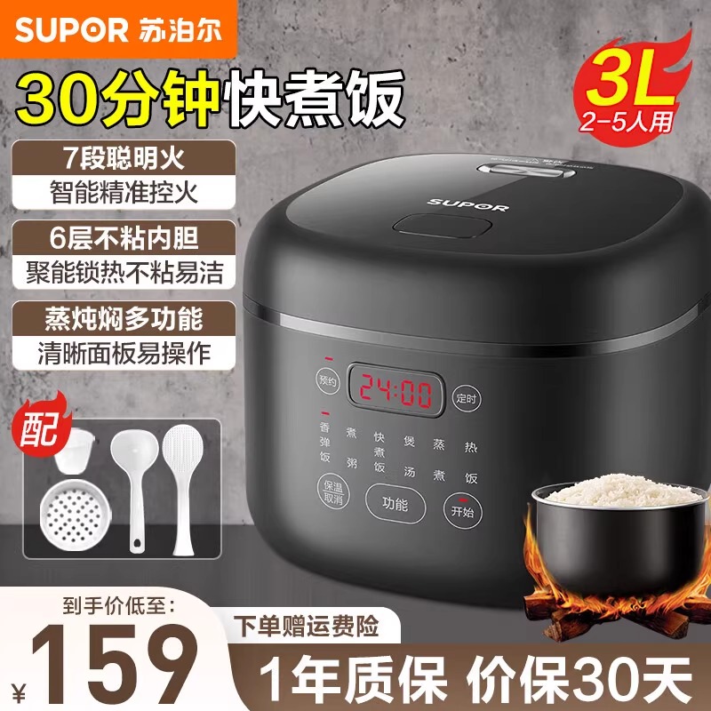 苏泊尔电饭煲家用多功能3L智能