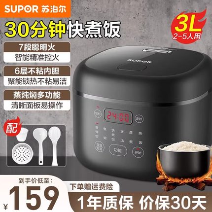 苏泊尔电饭煲小型家用多功能3L升2一5人智能蒸煮电饭锅官方正品