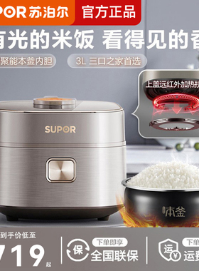 苏泊尔SF30HC85远红外本釜电饭煲家用3升4智能IH多功能电饭锅官方