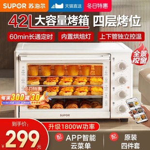 苏泊尔烤箱家用小型烘焙专用蒸烤一体机大容量42升电烤箱2025新款