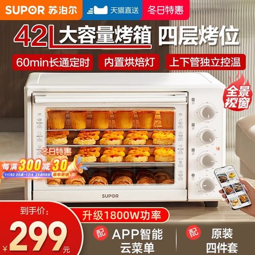 苏泊尔烘焙专用电烤箱2025新款