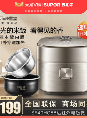 苏泊尔SF40HC88远红外本釜电饭煲家用4L升大容量IH智能多功能饭锅