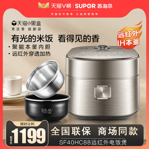 苏泊尔SF40HC88远红外电饭煲