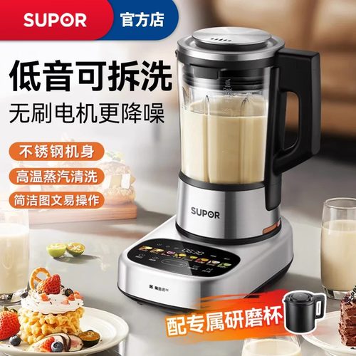 苏泊尔908R变频无刷低音破壁机