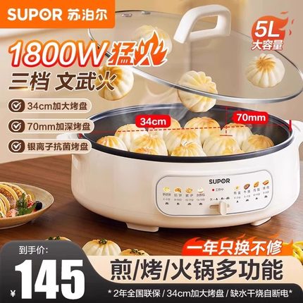苏泊尔电饼铛家用加深加大电饼档电煎锅电火锅烙饼锅新款官方正品
