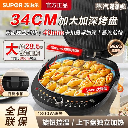 苏泊尔电饼铛家用双面加热电煎烙饼锅一体机小型加深加大新款正品