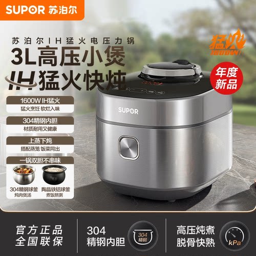 苏泊尔IH猛火电压力锅3L升