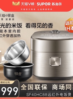 苏泊尔远红外本釜电饭煲家用4L升大容量IH智能多功能饭锅SF40HC88