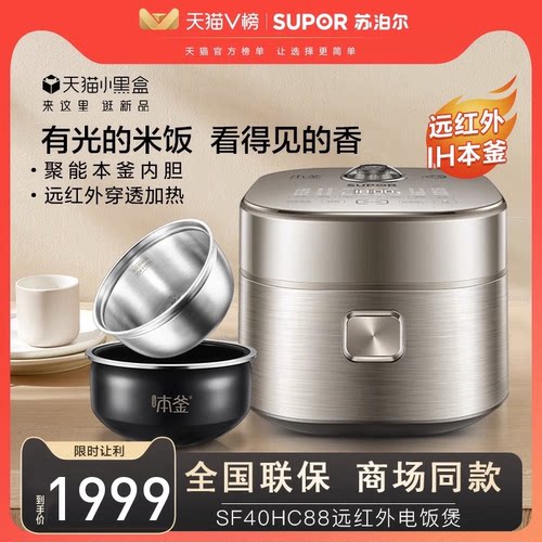苏泊尔多功能远红外电饭煲40HC88
