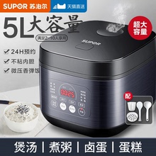 苏泊尔电饭煲5L3升智能家用多功能电饭锅大容量4-6人煲汤煮饭正品